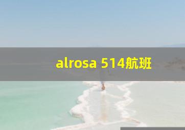 alrosa 514航班